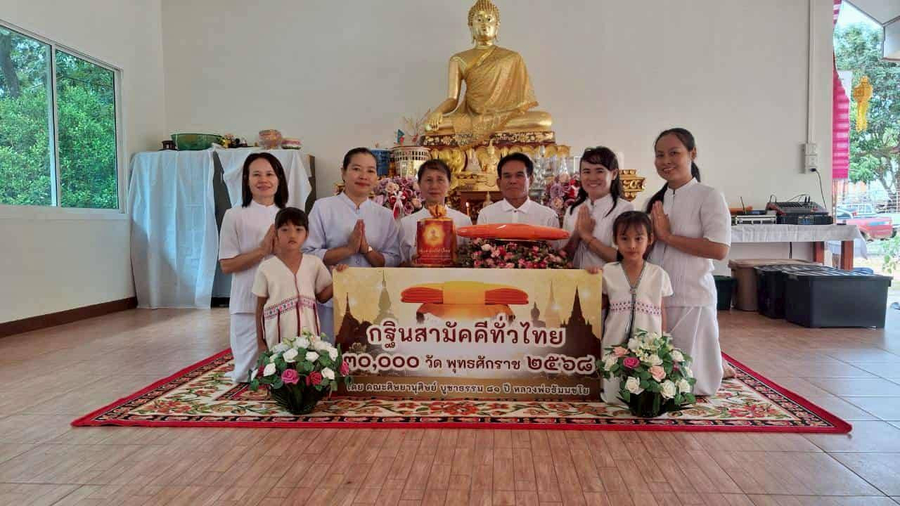 ภาพหมู่ถือพานถวายปัจจัยวัดหนองหลัก