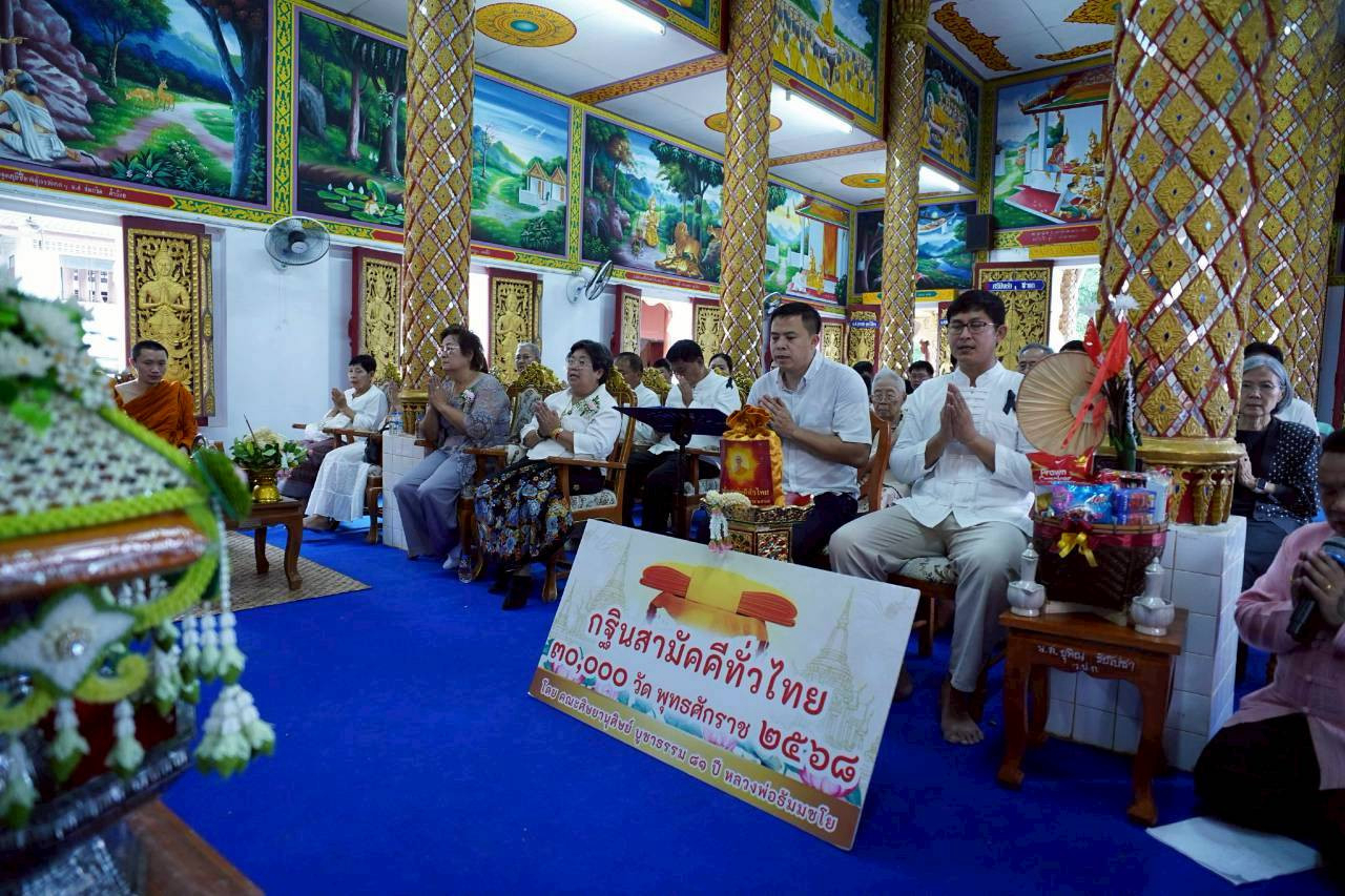 ภาพกล่าวคำถวายกฐินวัดศรีปิงชัย