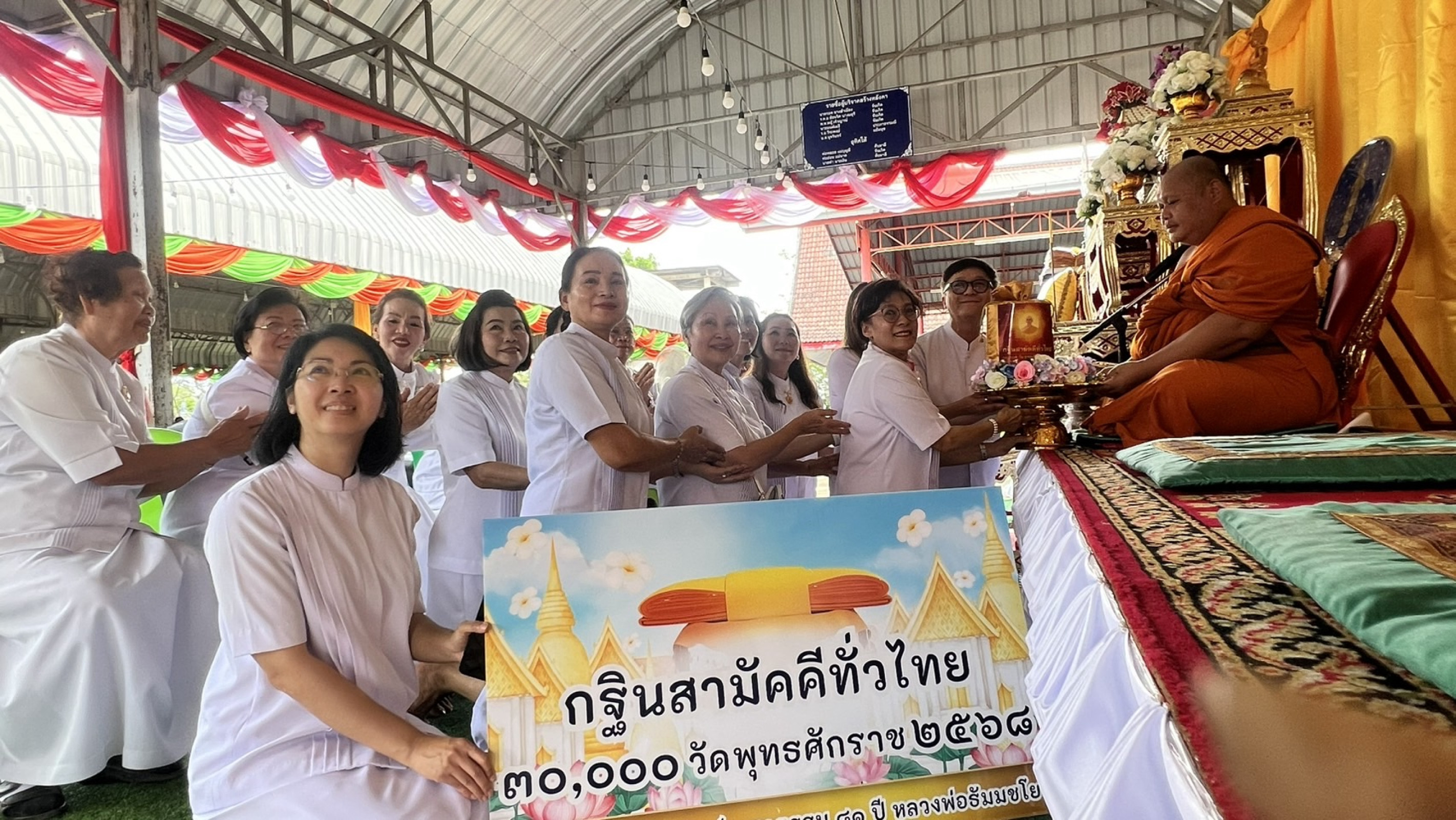 ภาพการถวายปัจจัยวัดหนองผักชีใต้