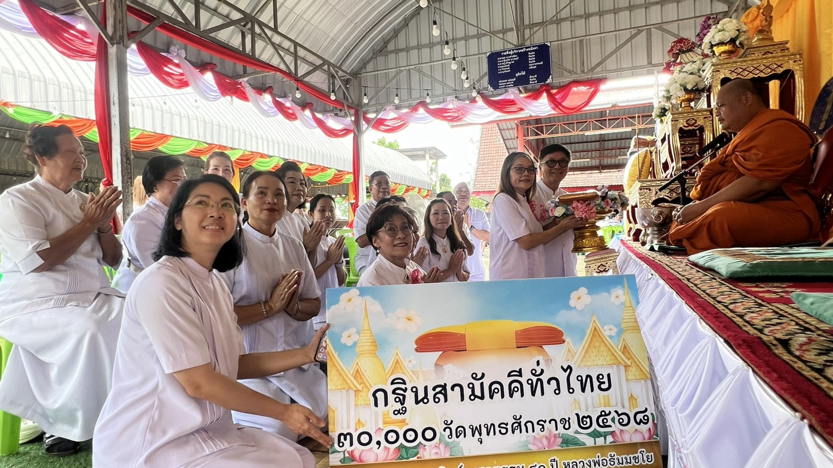 ภาพร่วมพิธีกรรมวัดหนองผักชีใต้