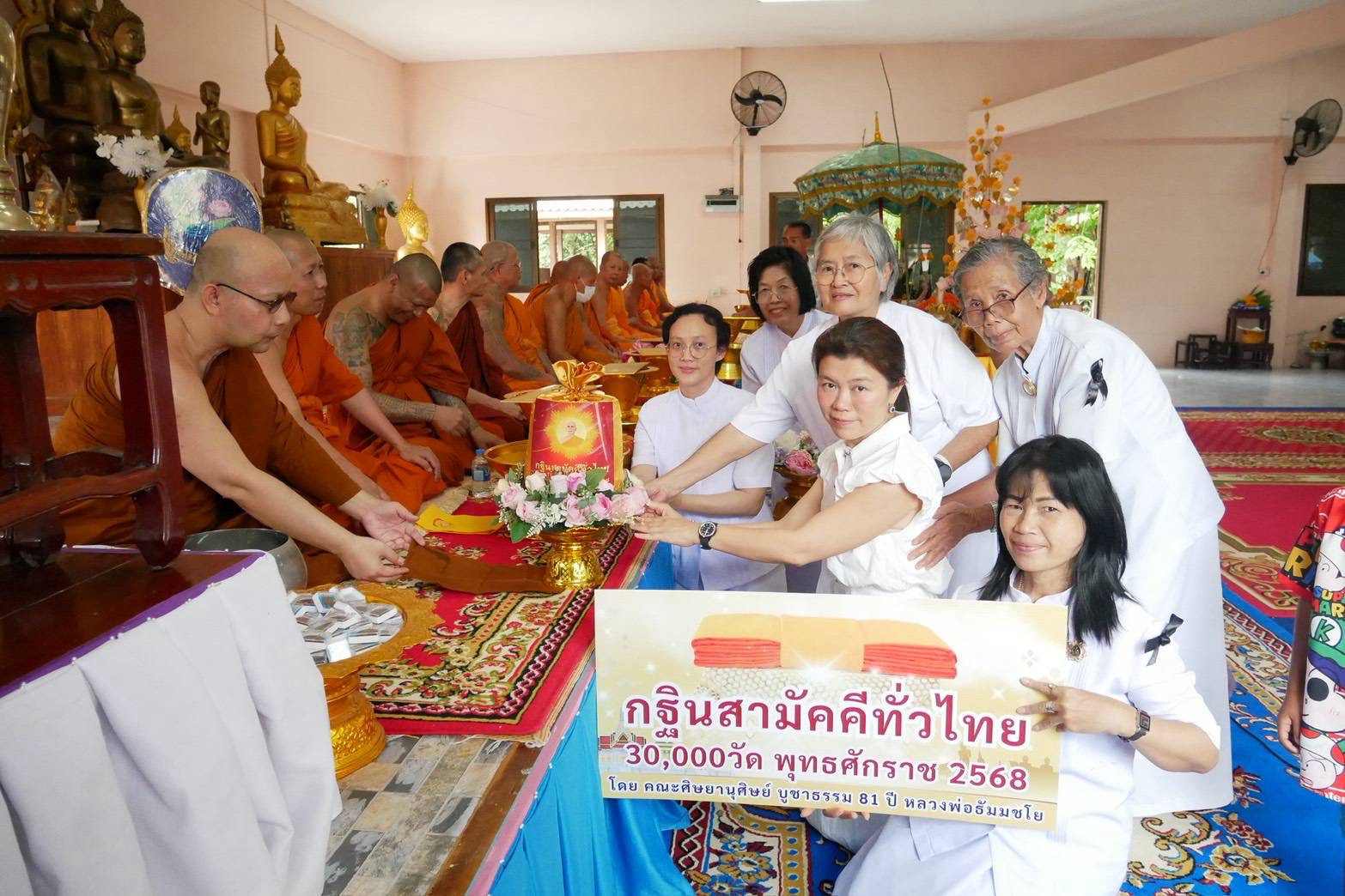 ภาพการถวายปัจจัยวัดซับกระดาน