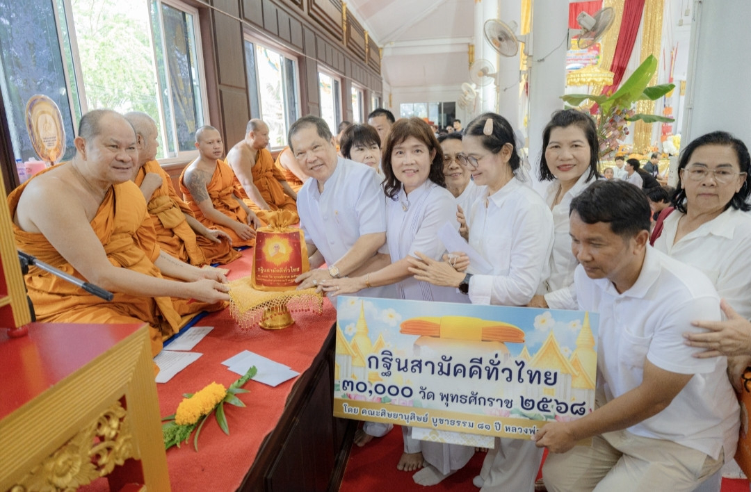 ภาพการถวายปัจจัยวัดศรีสันต์มณฑาราม(ไผ่แปลกแม่)