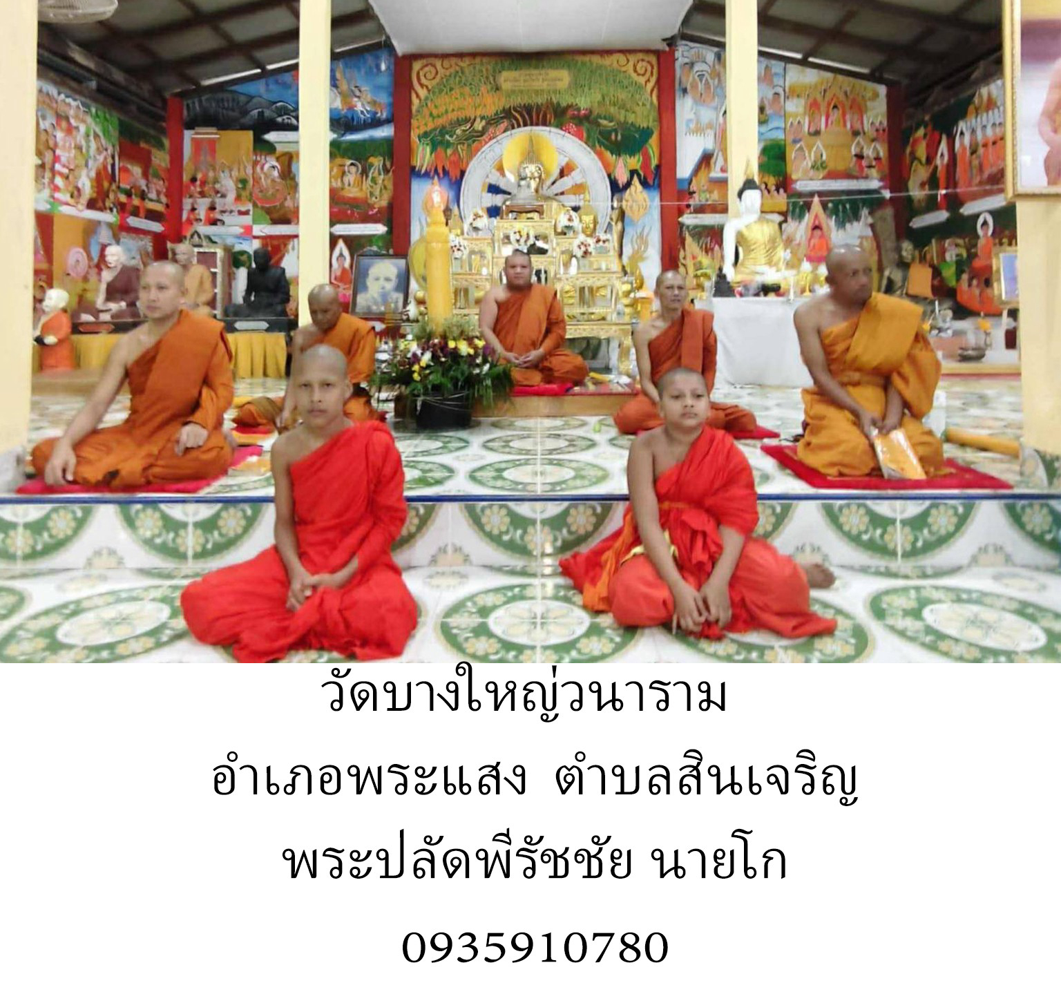 วัดบางใหญ่วนาราม