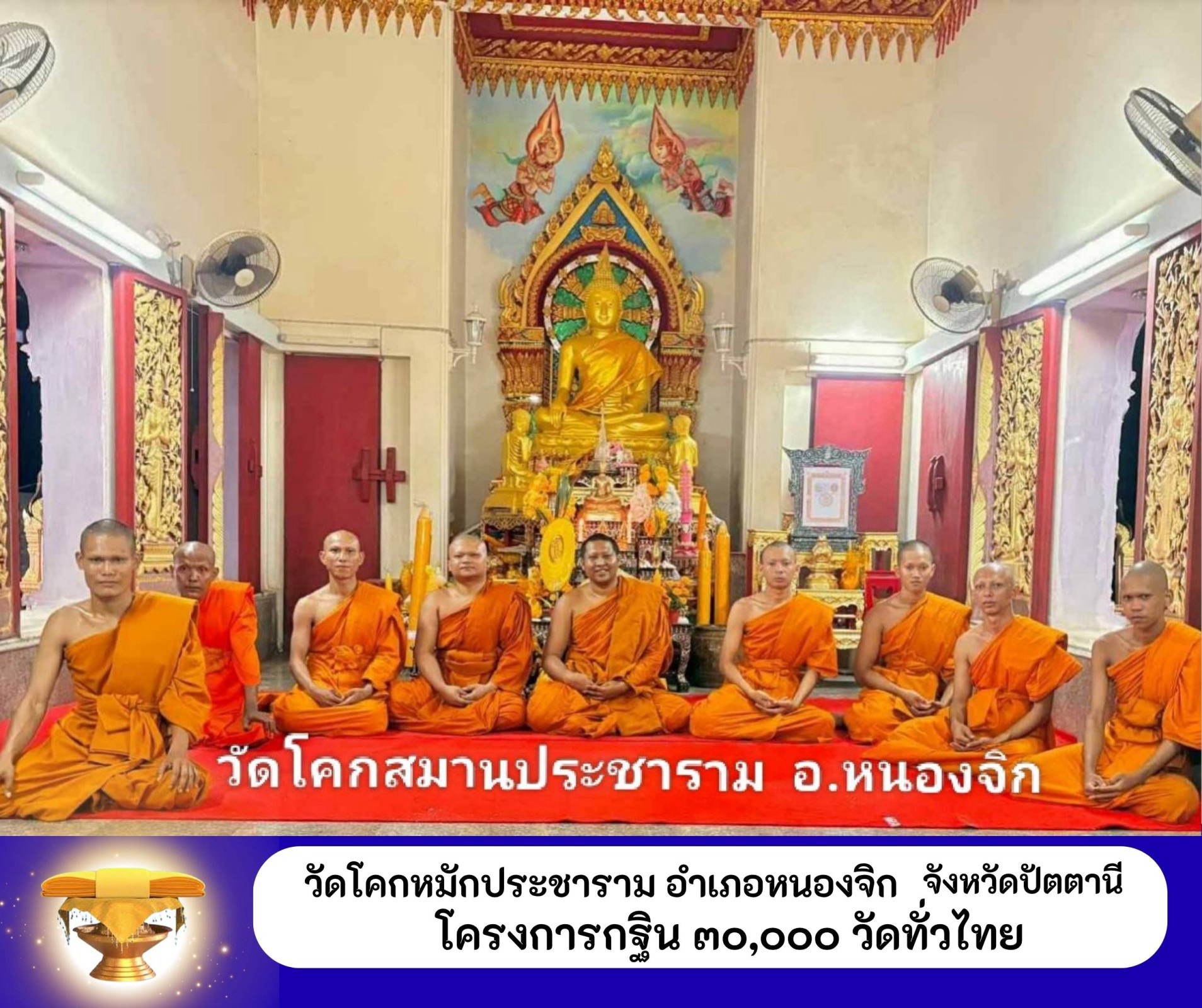 วัดโคกสมานประชาราม (โคกหมัก)