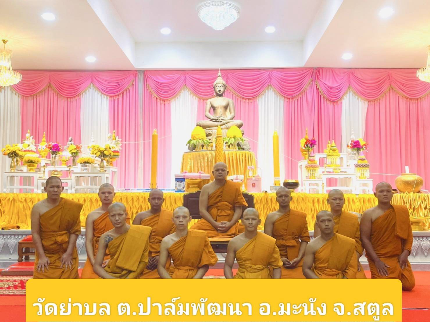 วัดย่าบลพัฒนา