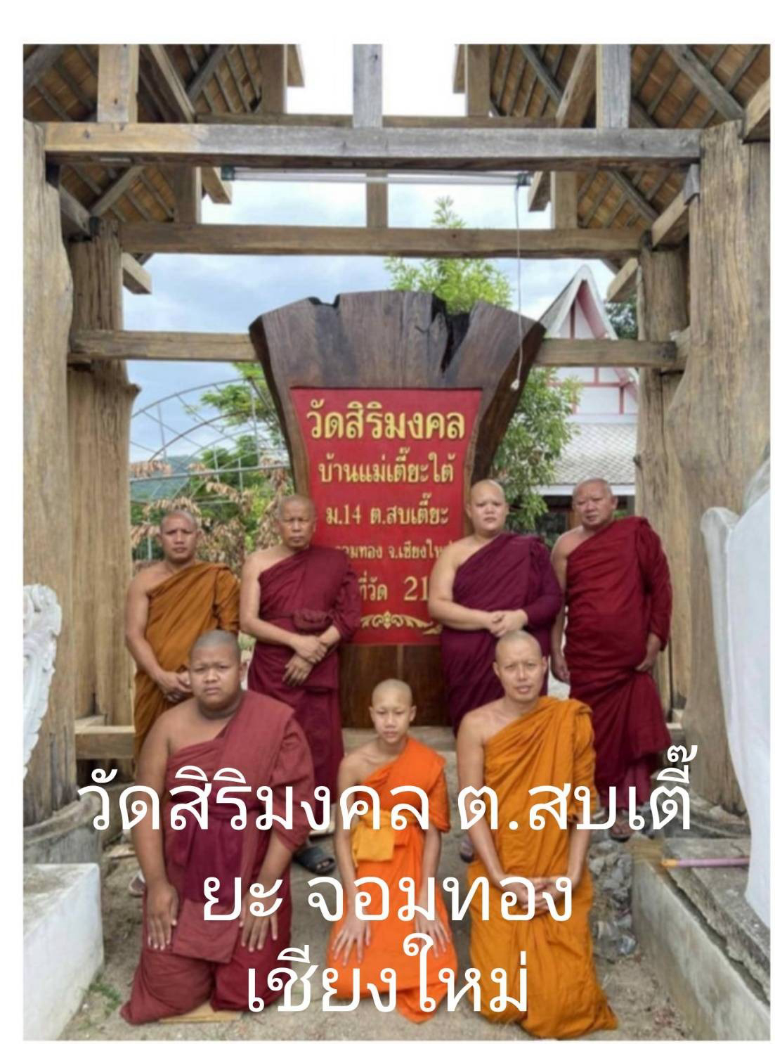 วัดสิริมงคล