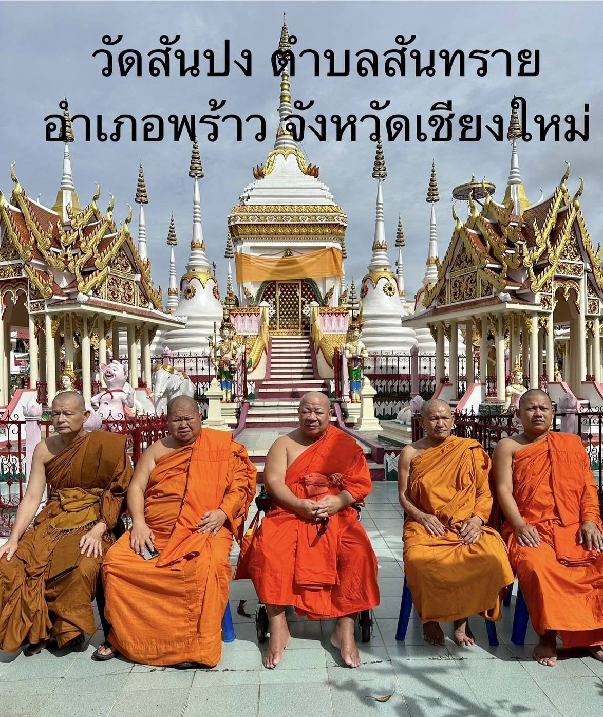 วัดสันปง