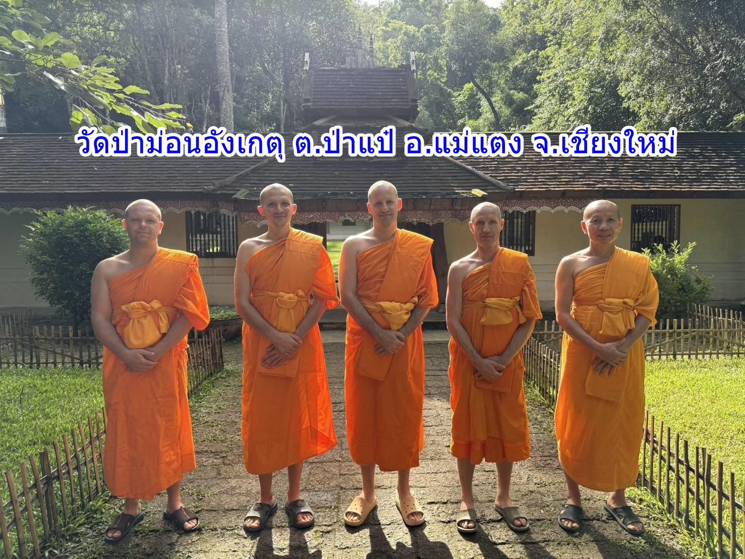 ที่พักสงฆ์ม่อนอังเกตุ