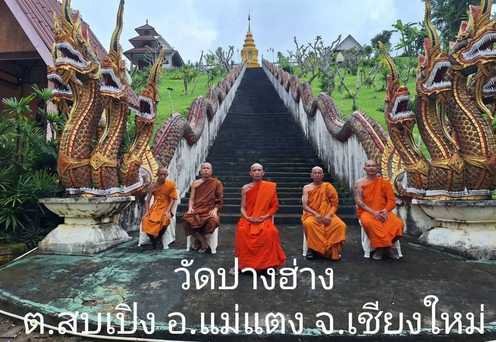 วัดปางฮ่าง