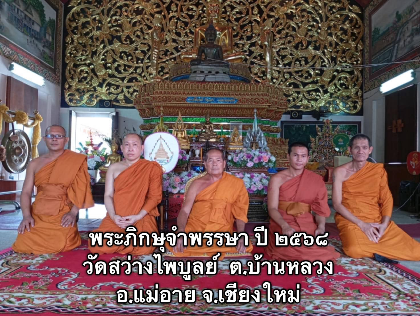 วัดสว่างไพบูลย์