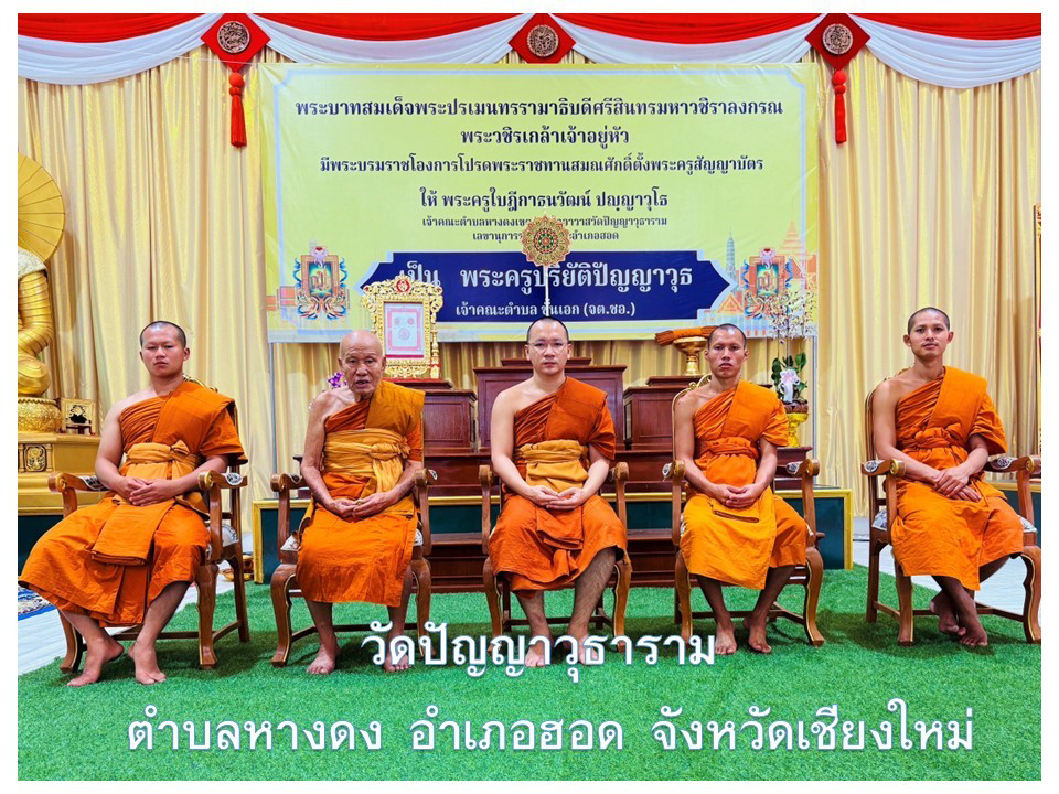 วัดปัญญาวุธาราม