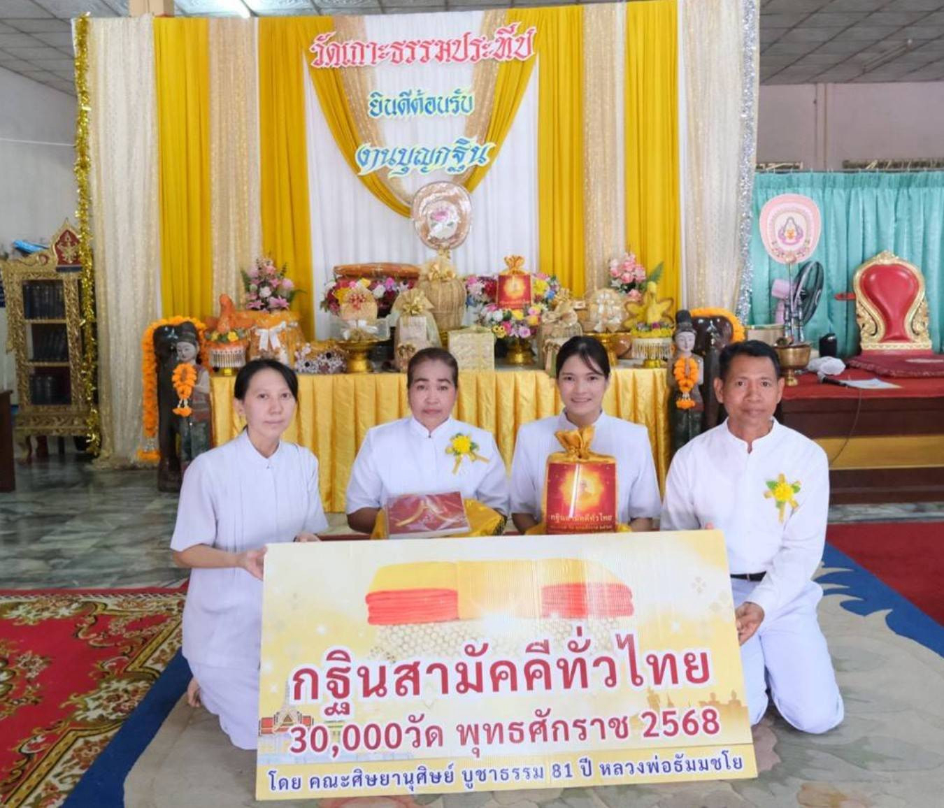 ภาพหมู่ถือพานถวายปัจจัยวัดเกาะธรรมประทีป