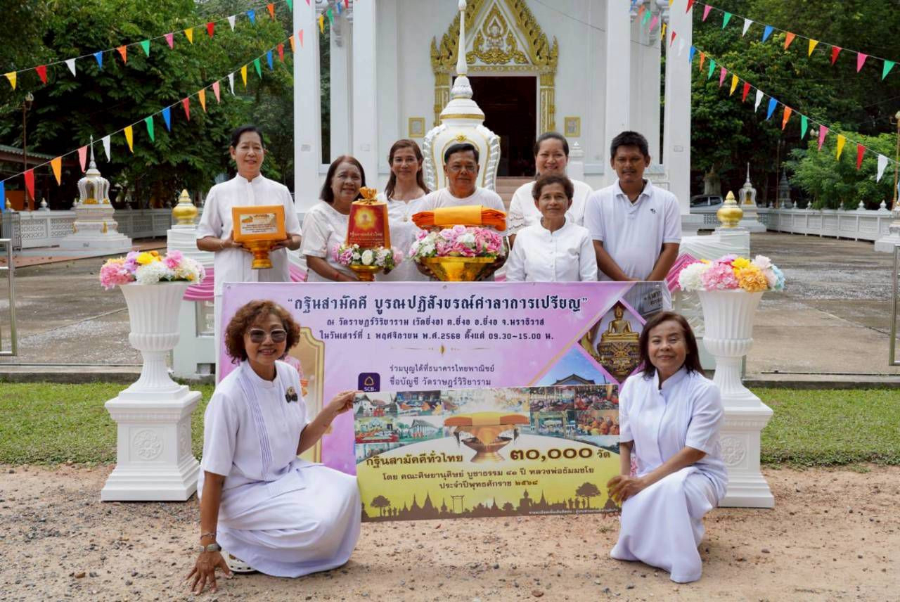 ภาพหมู่ถือพานถวายปัจจัยวัดราษฎร์วิริยาราม