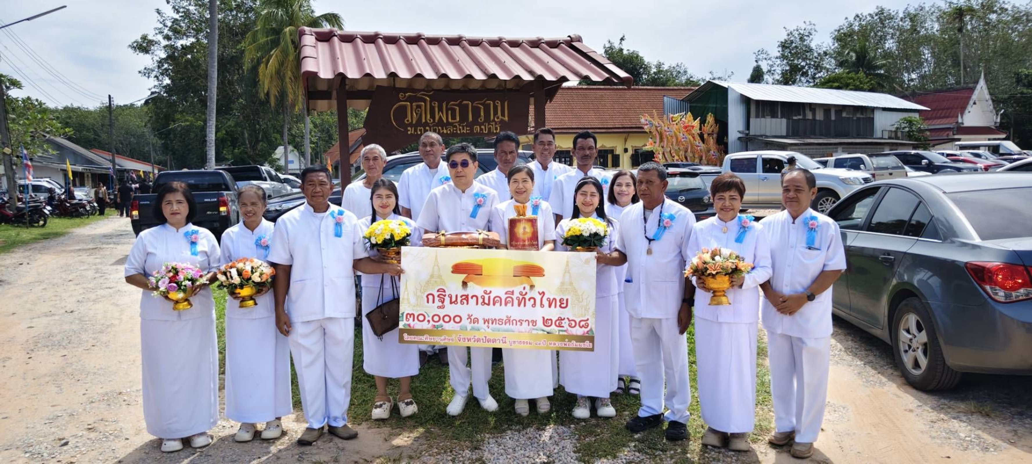 ภาพหมู่ถือพานถวายปัจจัยวัดโพธาราม