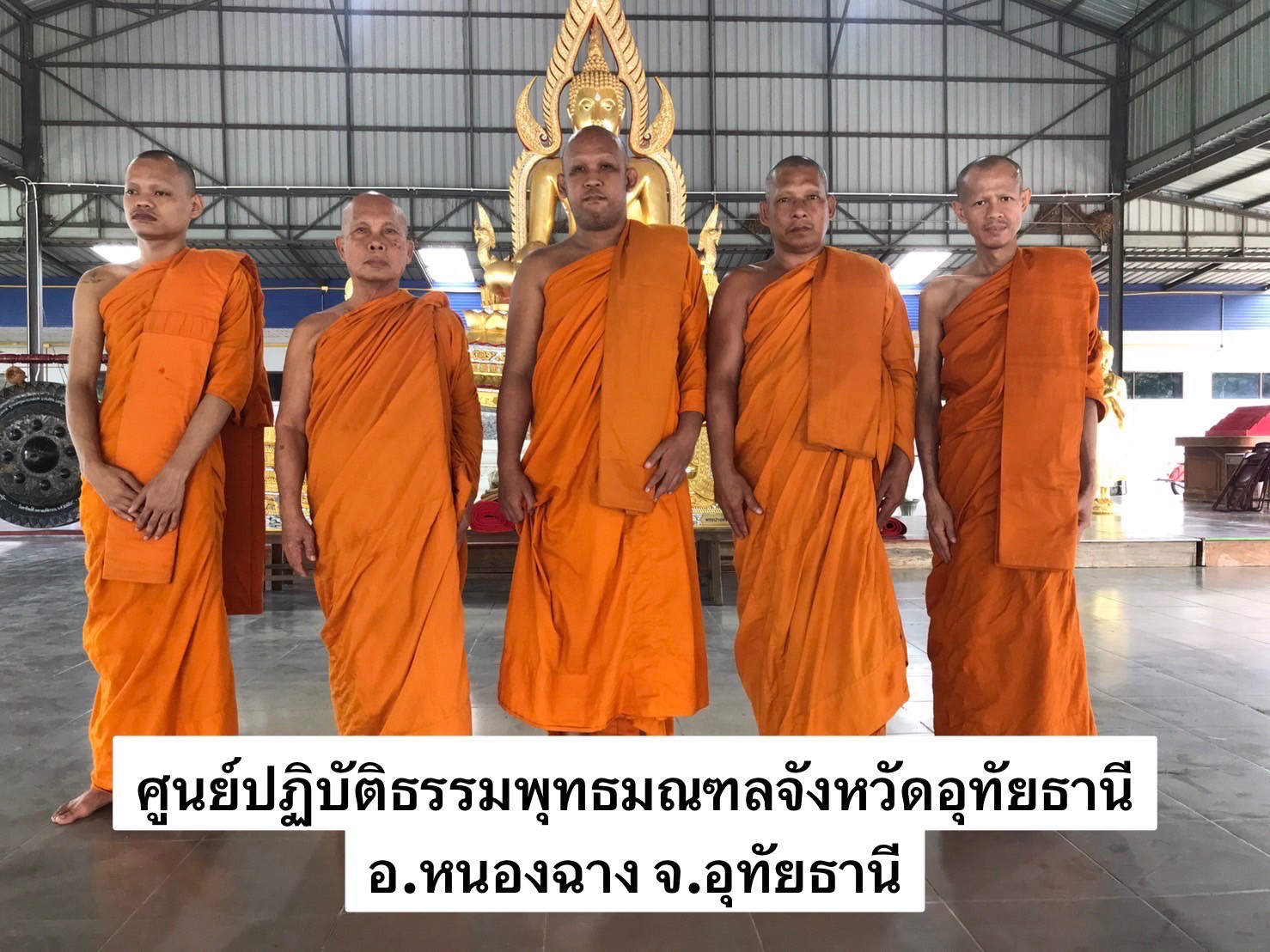ศูนย์ปฏิบัติธรรมพุทธมณฑลจังหวัดอุทัยธานี