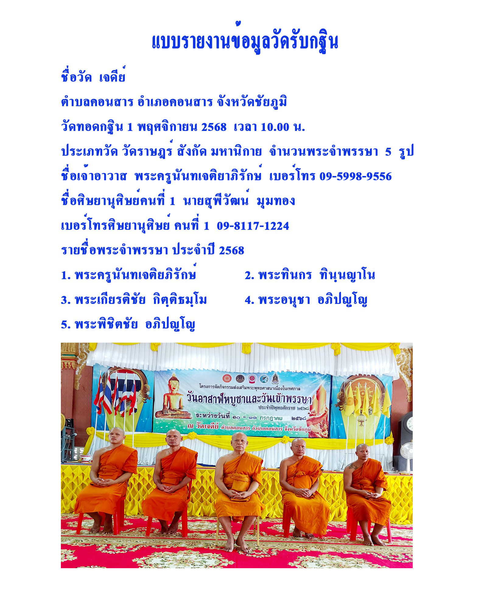 วัดเจดีย์