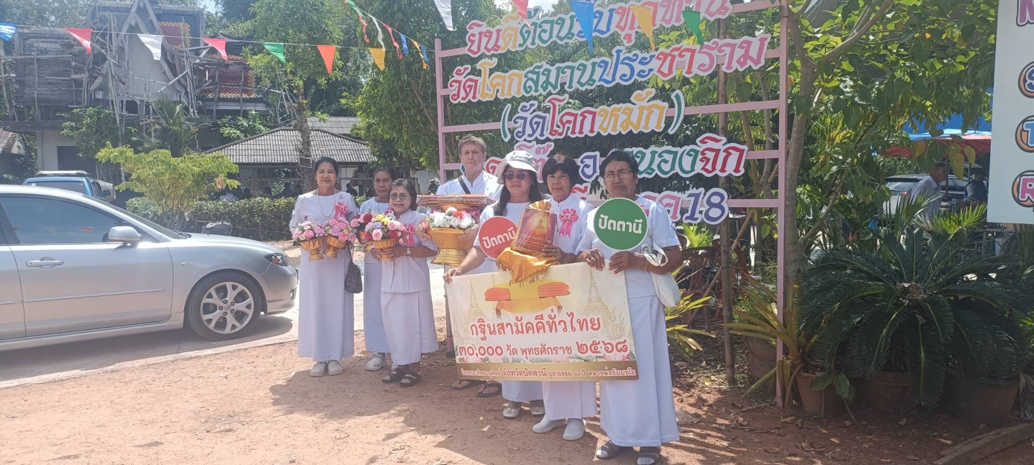 ภาพหมู่ถือพานถวายปัจจัยวัดโคกสมานประชาราม (โคกหมัก)