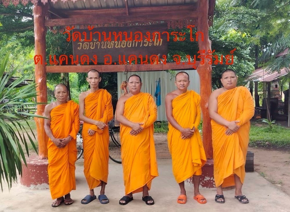 วัดบ้านหนองการะโก