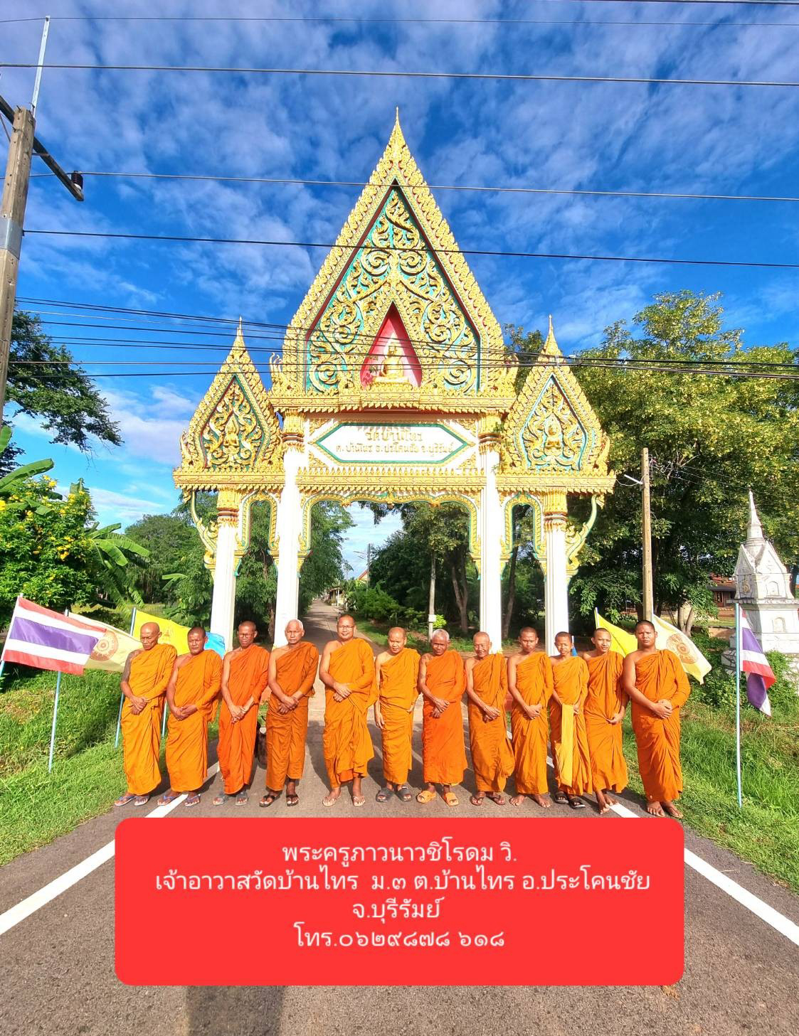 วัดบ้านไทร