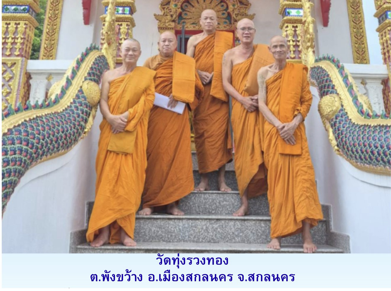 วัดทุ่งรวงทอง