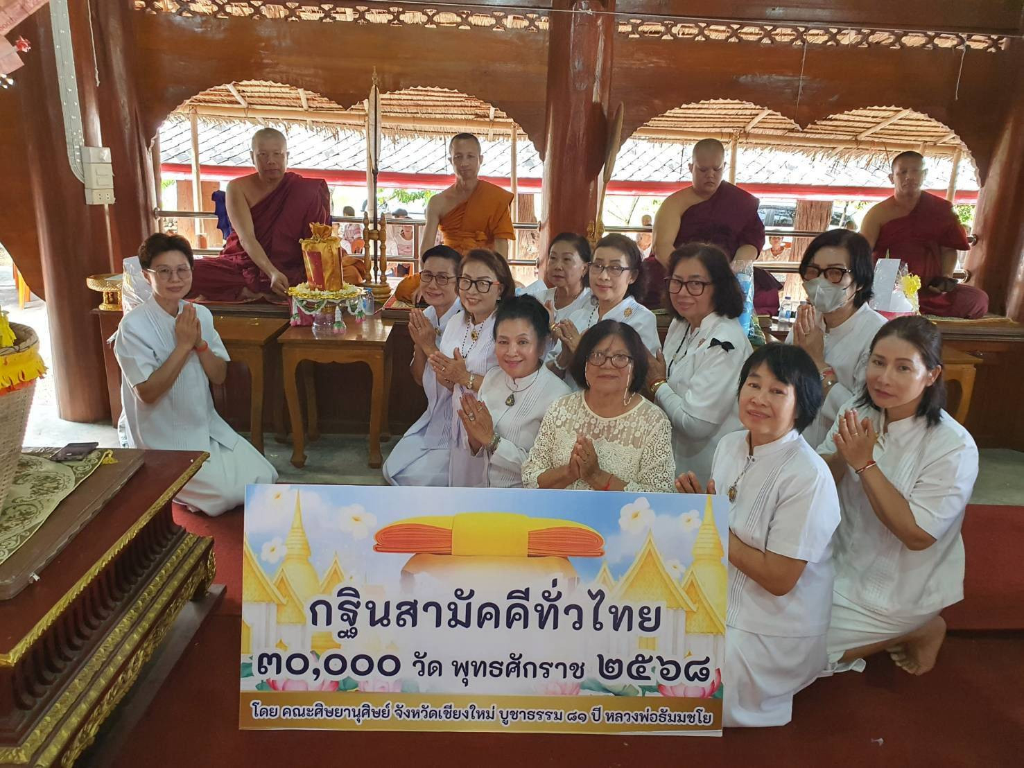 ภาพกล่าวคำถวายกฐินวัดสิริมงคล