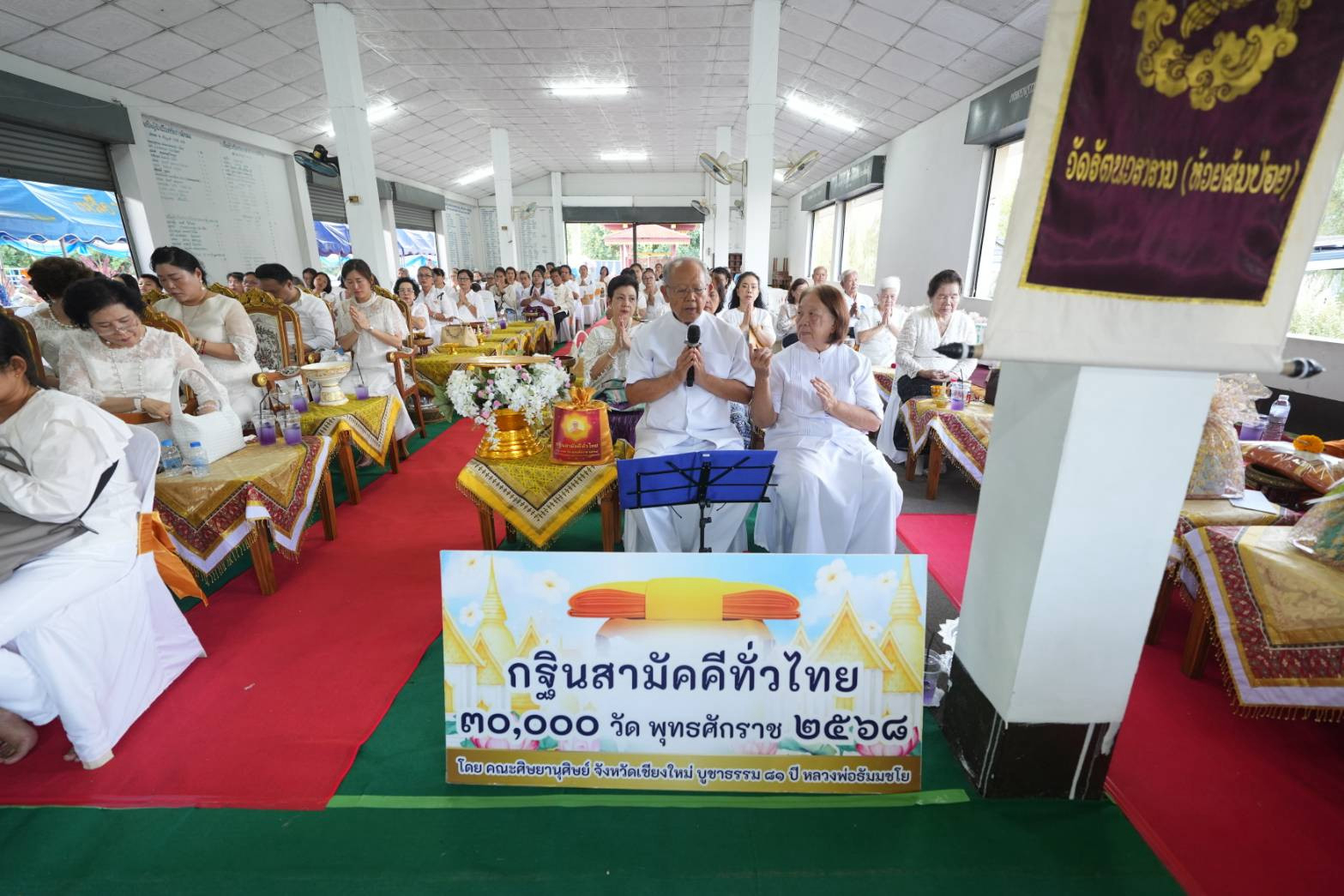 ภาพกล่าวคำถวายกฐินวัดรัตนวราราม