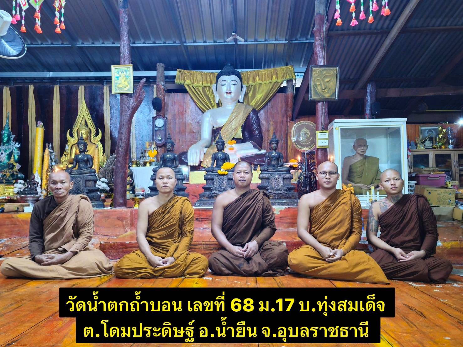 วัดป่าน้ำตกถ้ำบอนเจริญธรรม