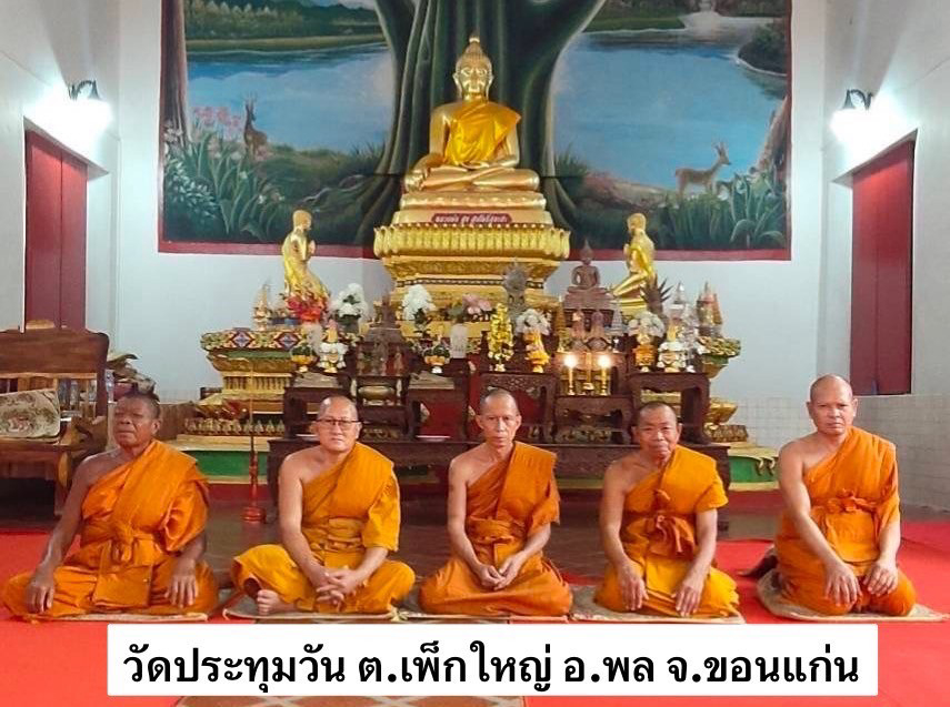 วัดประทุมวัน