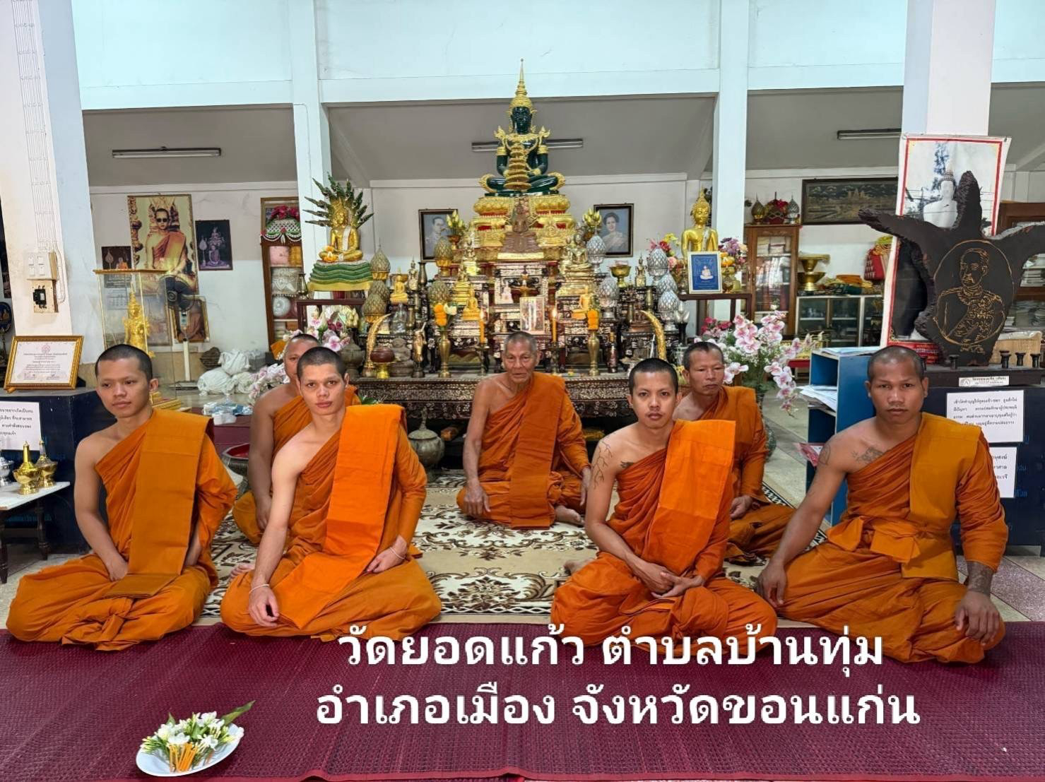 วัดยอดแก้ว