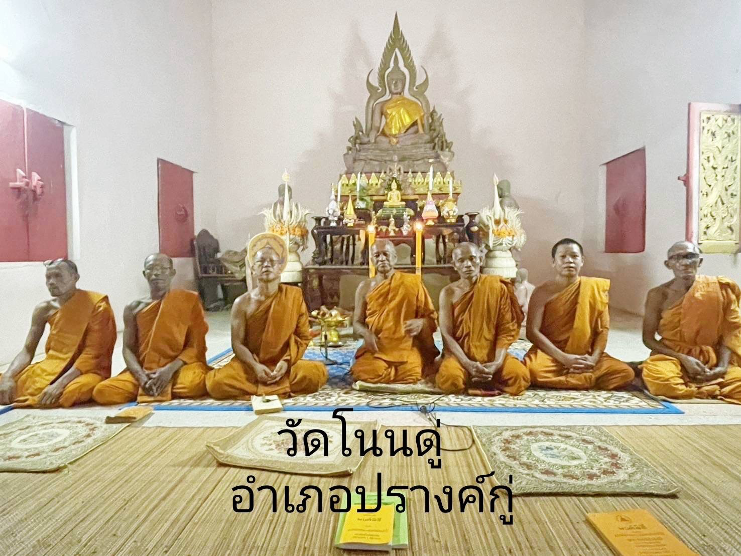 วัดโนนดู่