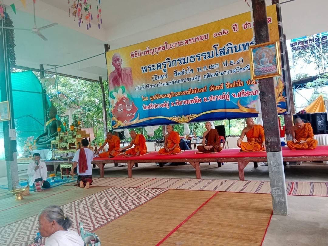 วัดศรีปรางค์กู่