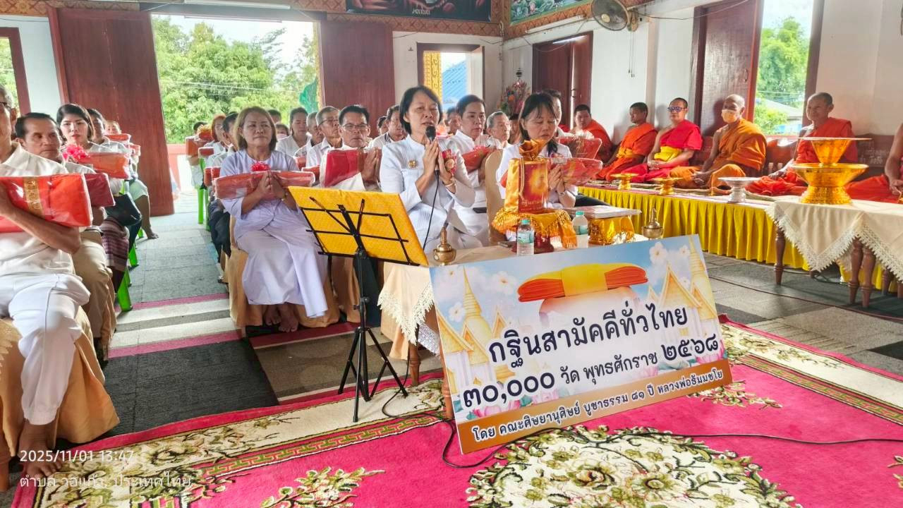 ภาพกล่าวคำถวายกฐินวัดดอนเปียง