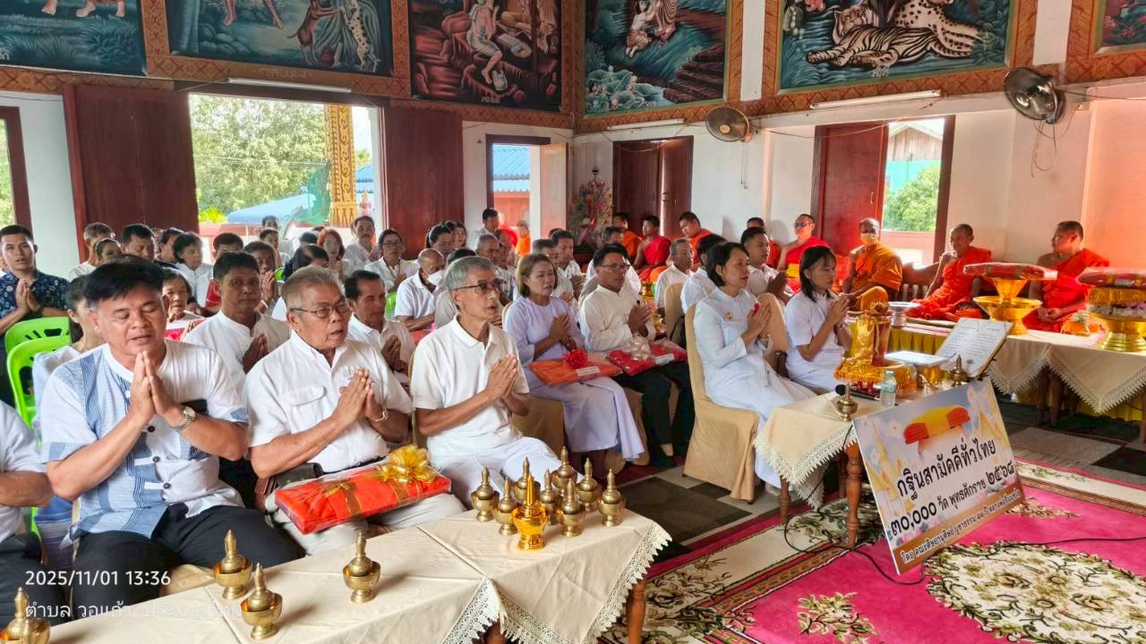 ภาพร่วมพิธีกรรมวัดดอนเปียง