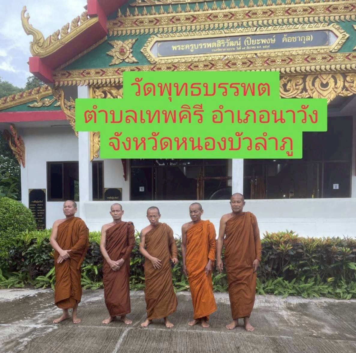 วัดพุทธบรรพต