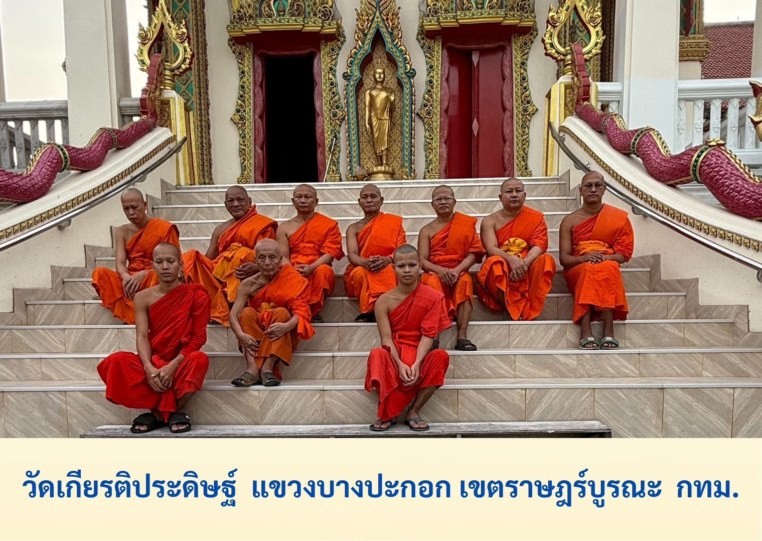 วัดเกียรติประดิษฐ์