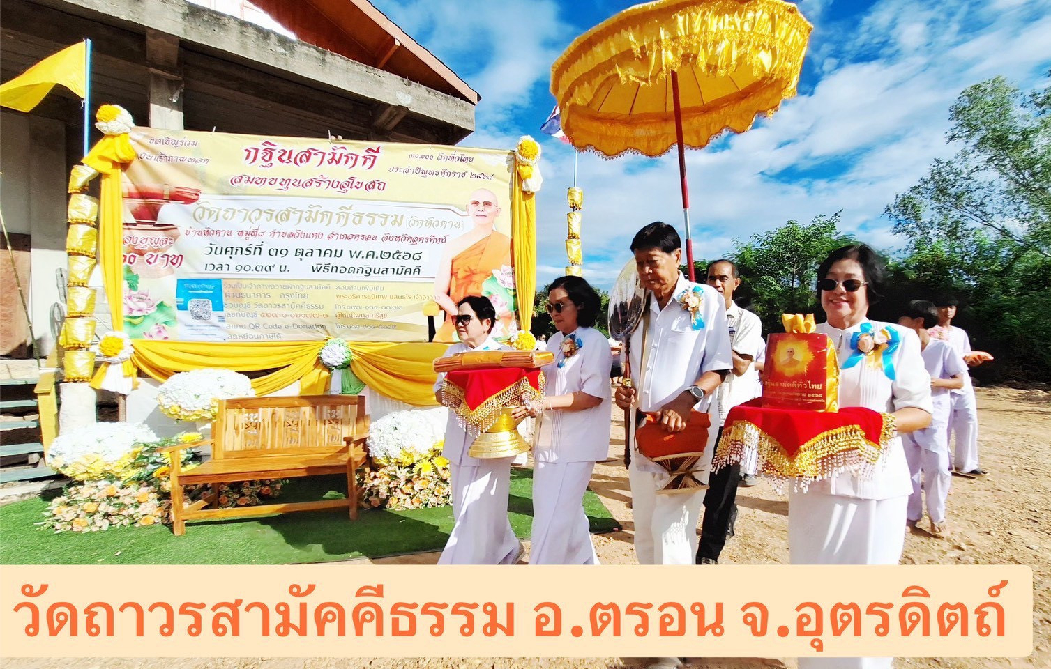 ภาพร่วมพิธีกรรมวัดถาวรสามัคคีธรรม