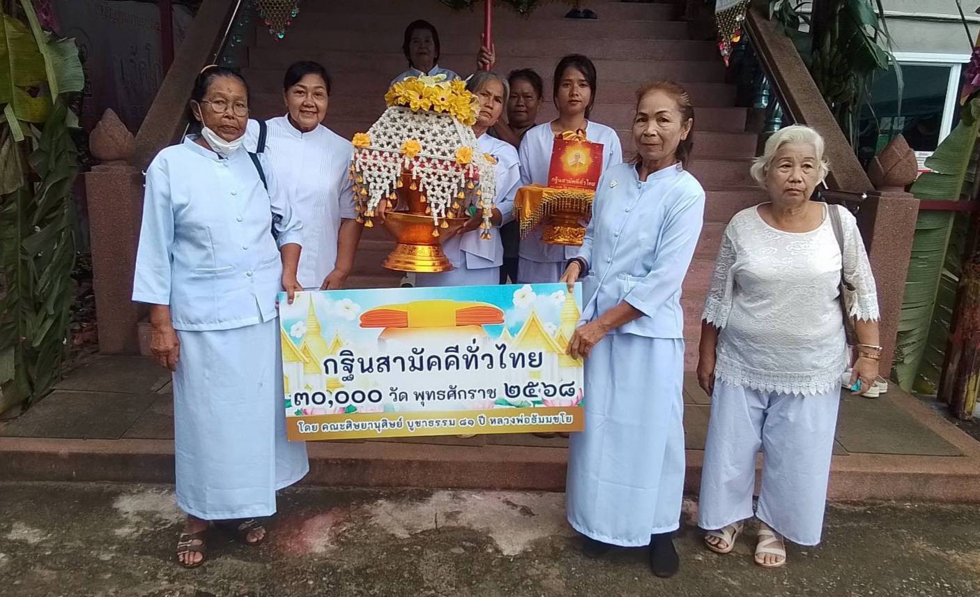 ภาพหมู่ถือพานถวายปัจจัยวัดโกรกลึก