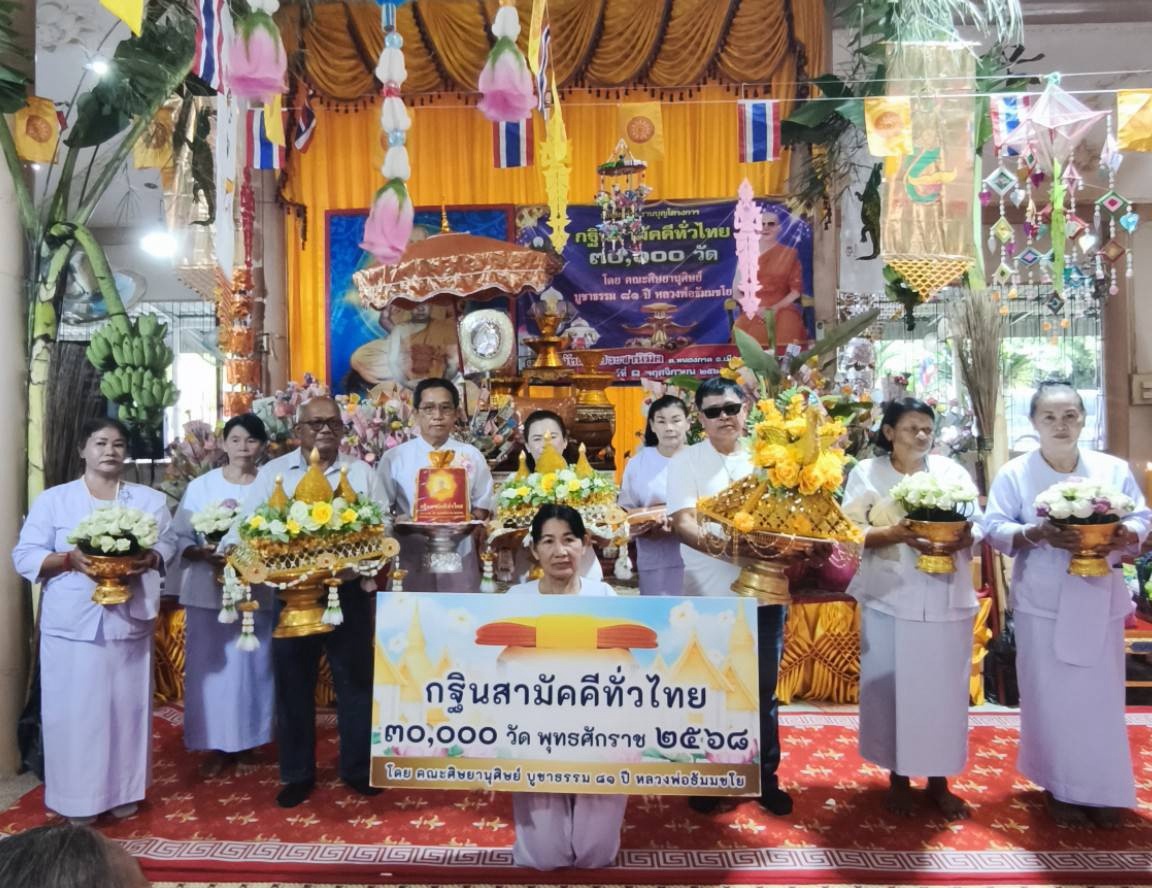 ภาพหมู่ถือพานถวายปัจจัยวัดวังเลาประชานิมิต