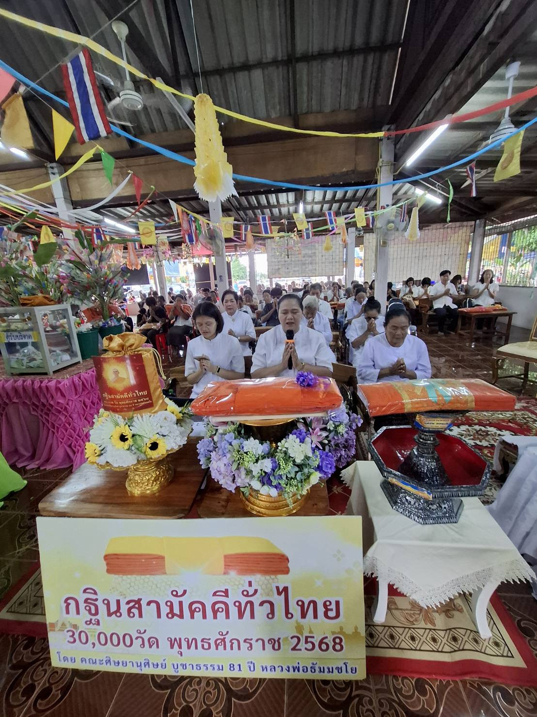 ภาพกล่าวคำถวายกฐินสำนักสงฆ์หนองอุ้มไก่