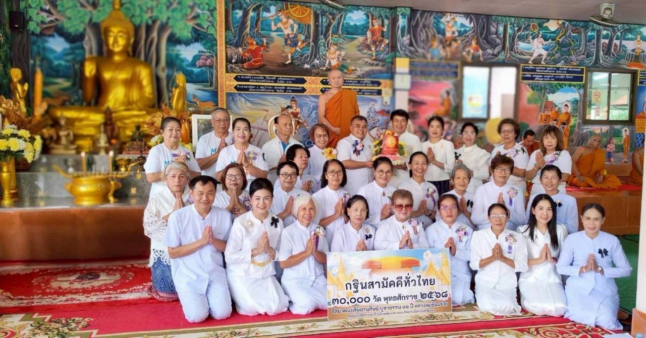 ภาพหมู่ถือพานถวายปัจจัยวัดโพธิ์ชัย