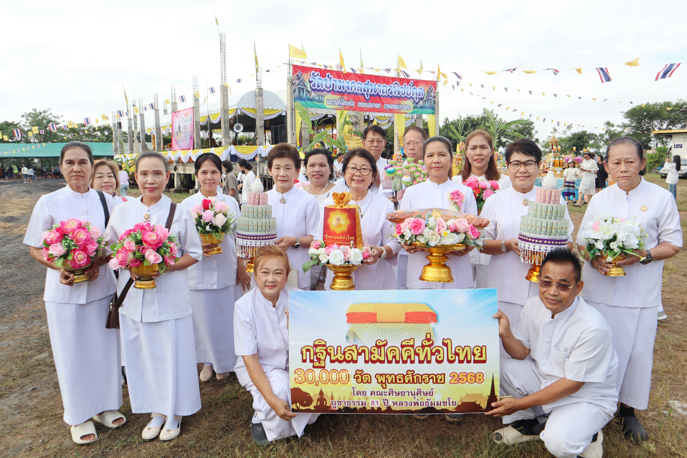 ภาพหมู่ถือพานถวายปัจจัยวัดป่ามงคลสุนาถวนิชย์กุล