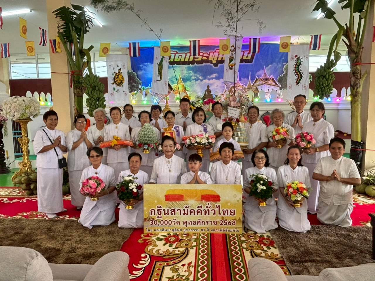 ภาพหมู่ถือพานถวายปัจจัยวัดกระทุ่มราย