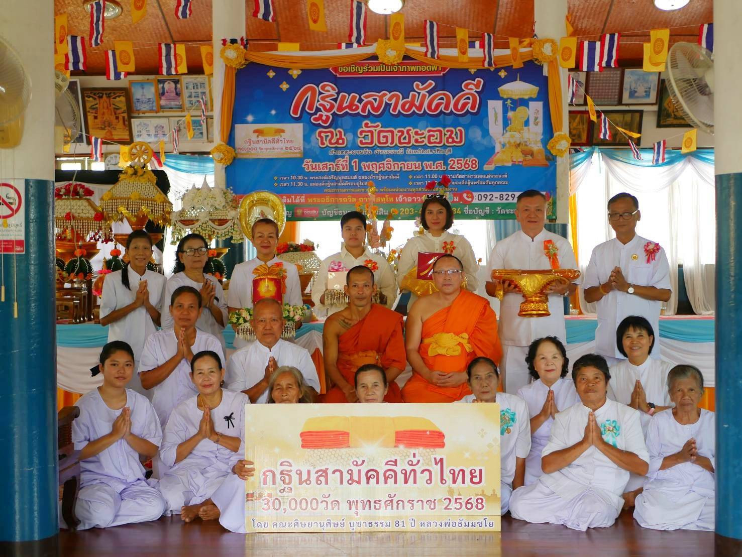 ภาพหมู่ถือพานถวายปัจจัยวัดชะอม