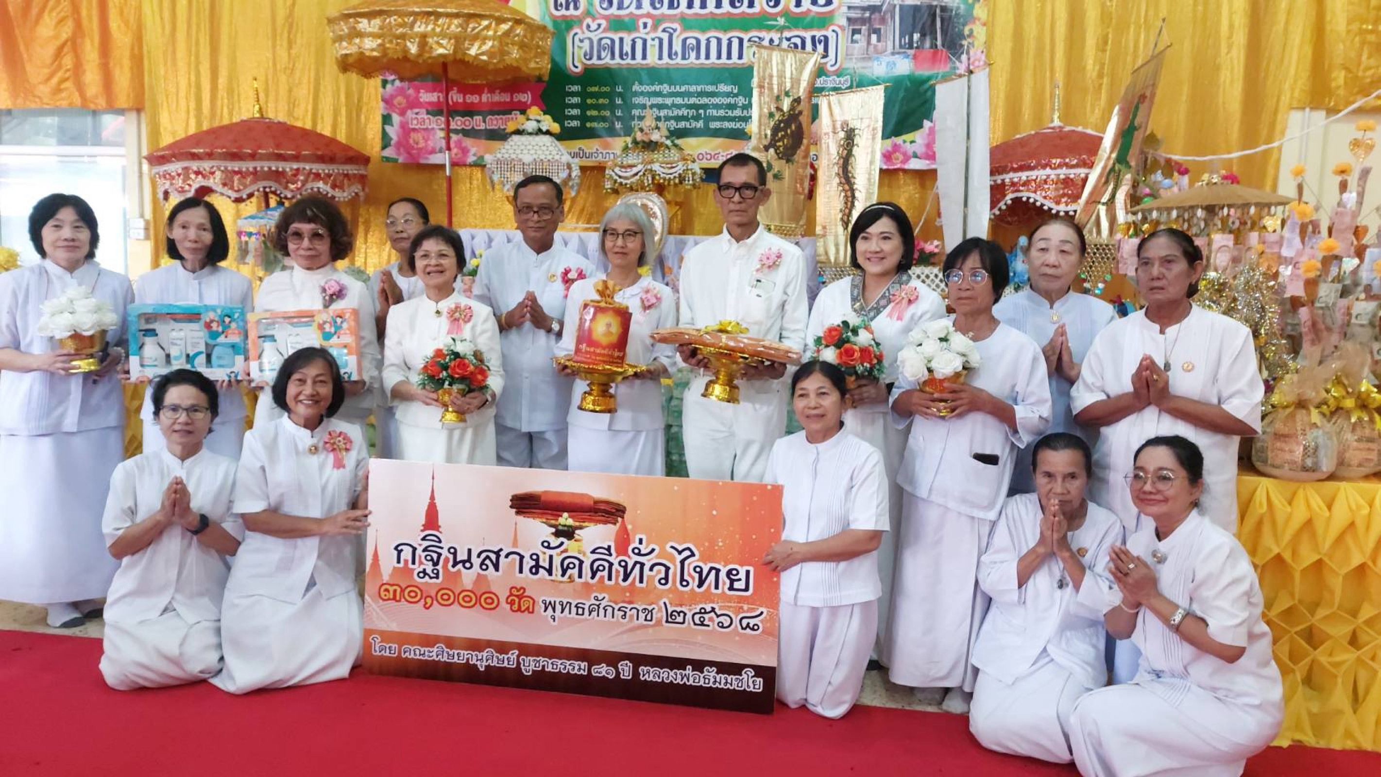 ภาพหมู่ถือพานถวายปัจจัยวัดโคกสว่าง