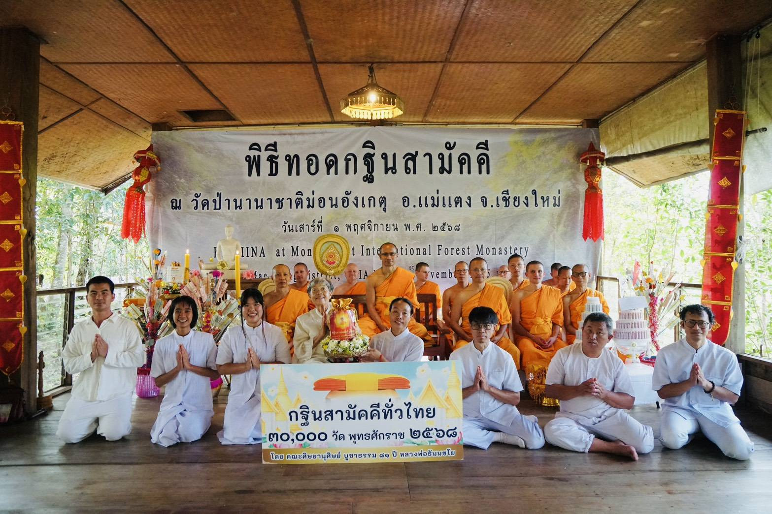 ภาพหมู่ถือพานถวายปัจจัยที่พักสงฆ์ม่อนอังเกตุ