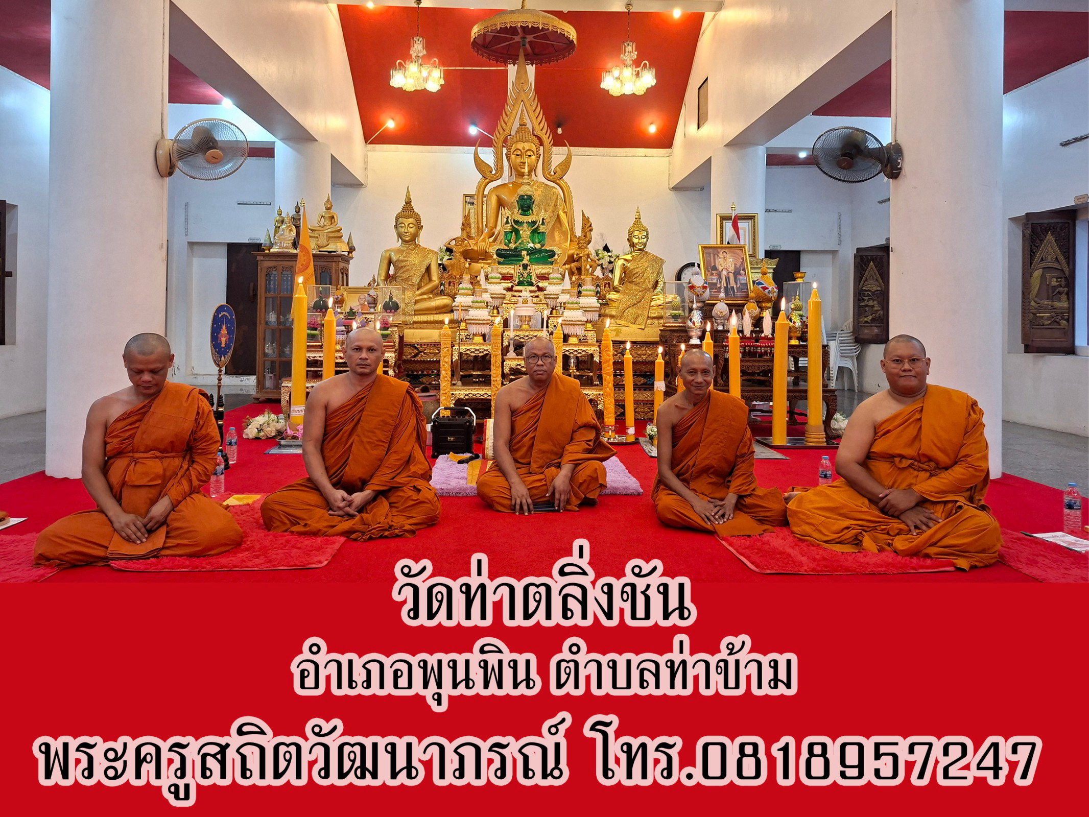 วัดท่าตลิ่งชัน