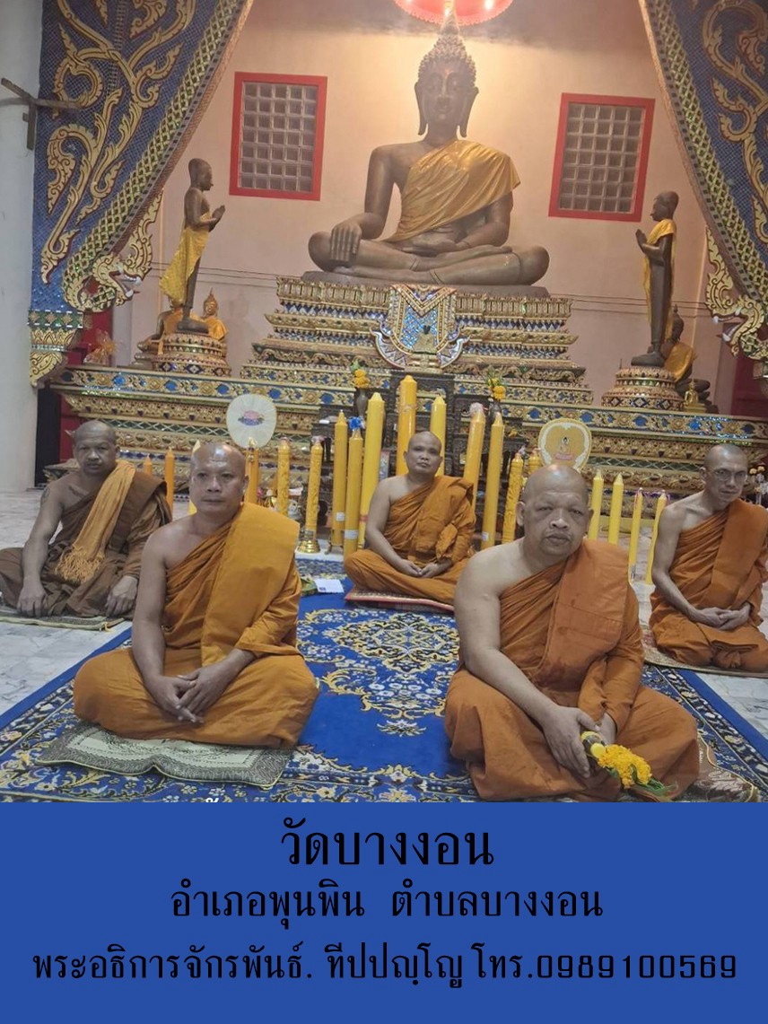 วัดบางงอน