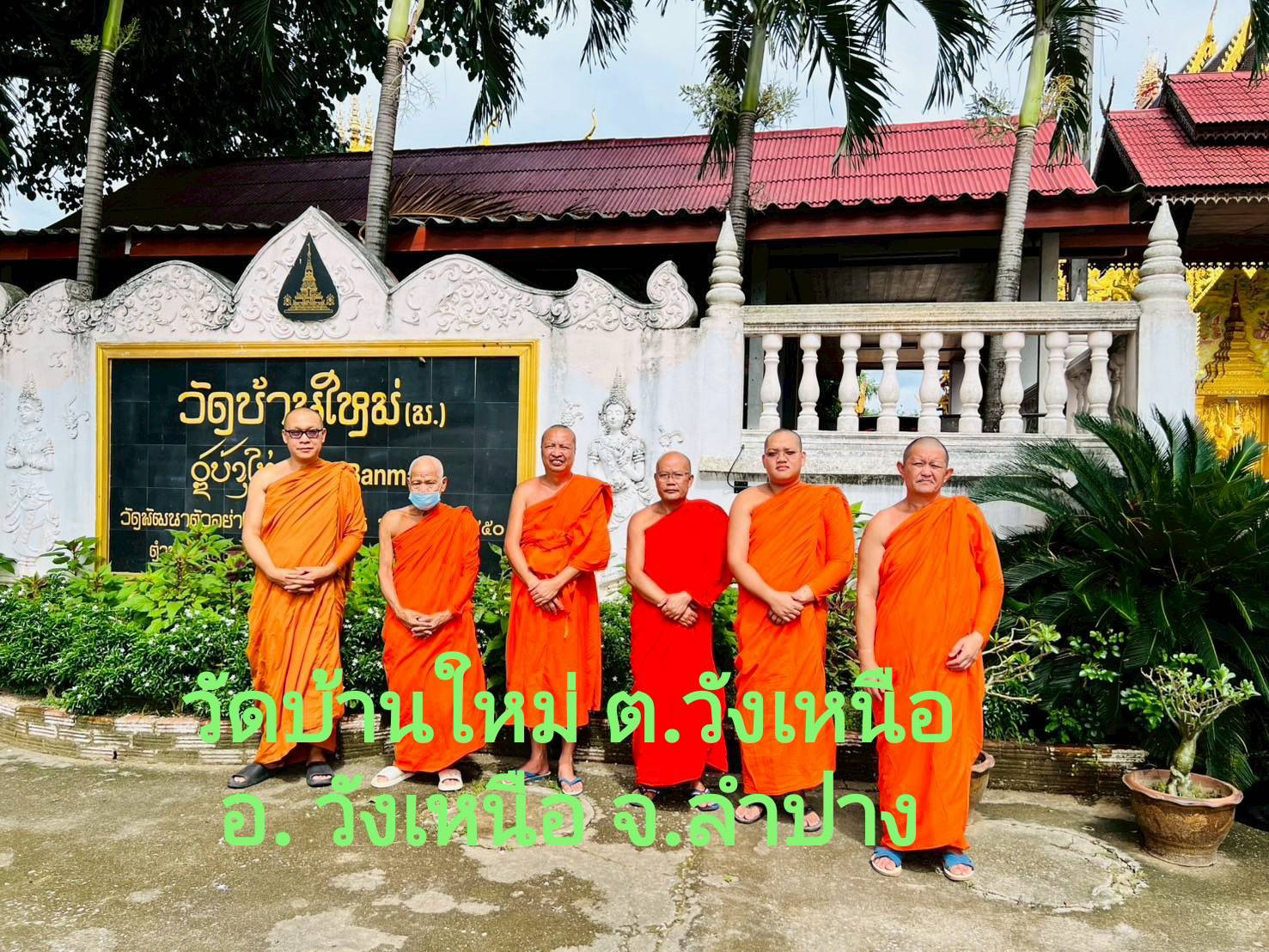 วัดบ้านใหม่