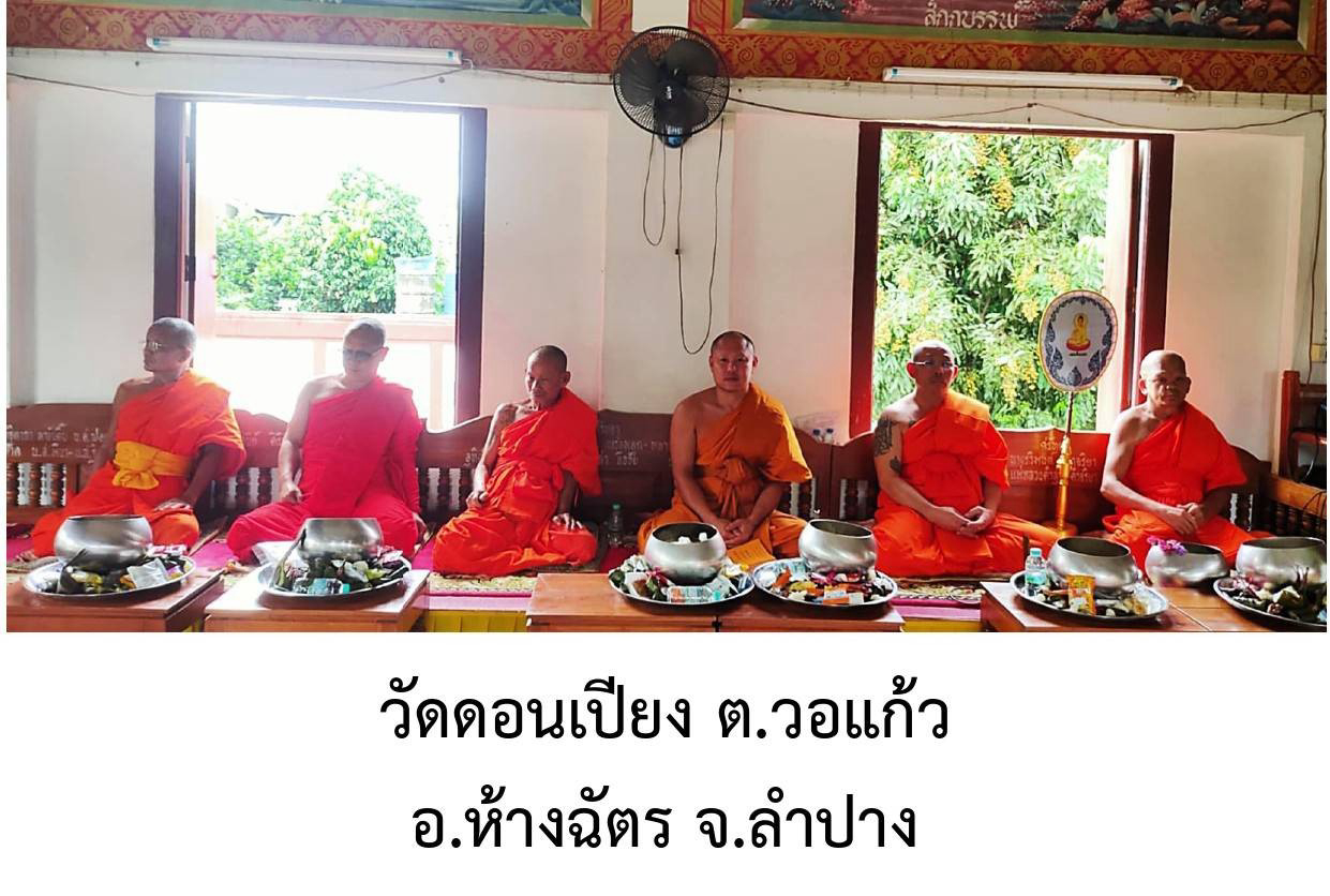 วัดดอนเปียง