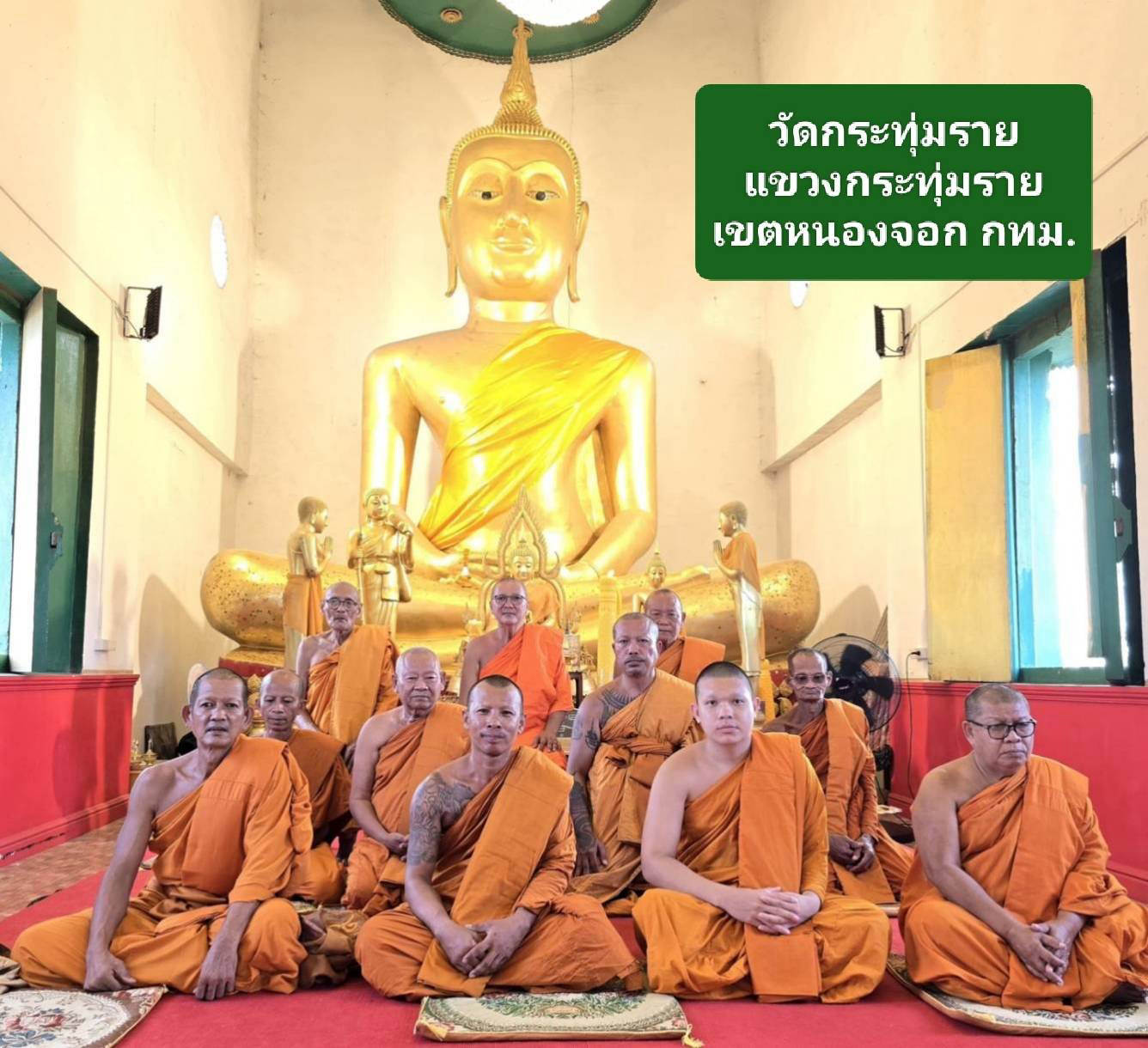 วัดกระทุ่มราย